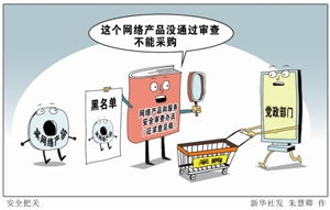 網絡安全審查 誰來審、審什么及其在互聯網信息服務中的應用