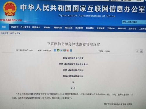 劍指算法歧視與大數據殺熟 解讀《互聯網信息服務算法推薦管理規定》