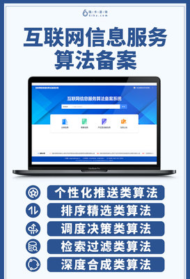 規(guī)范算法推薦，促進(jìn)健康發(fā)展——解讀我國互聯(lián)網(wǎng)信息服務(wù)算法備案制度